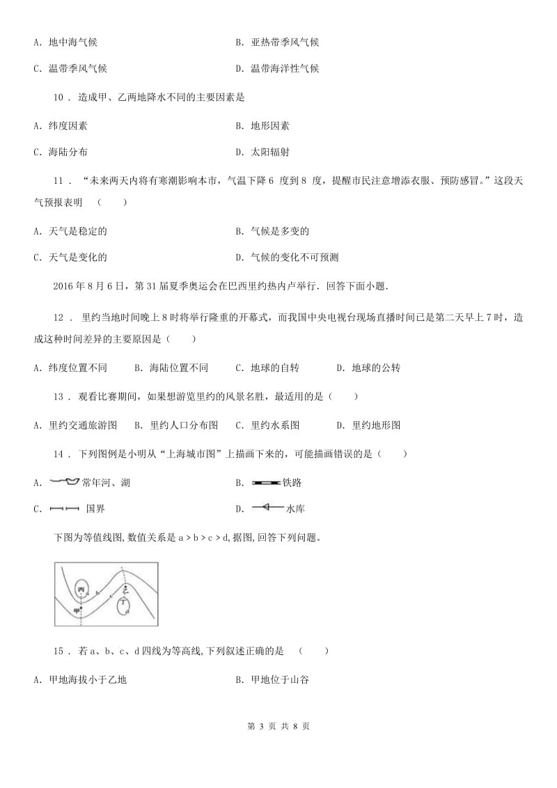 长沙市2020年七年级上学期期中地理试卷A卷_第3页