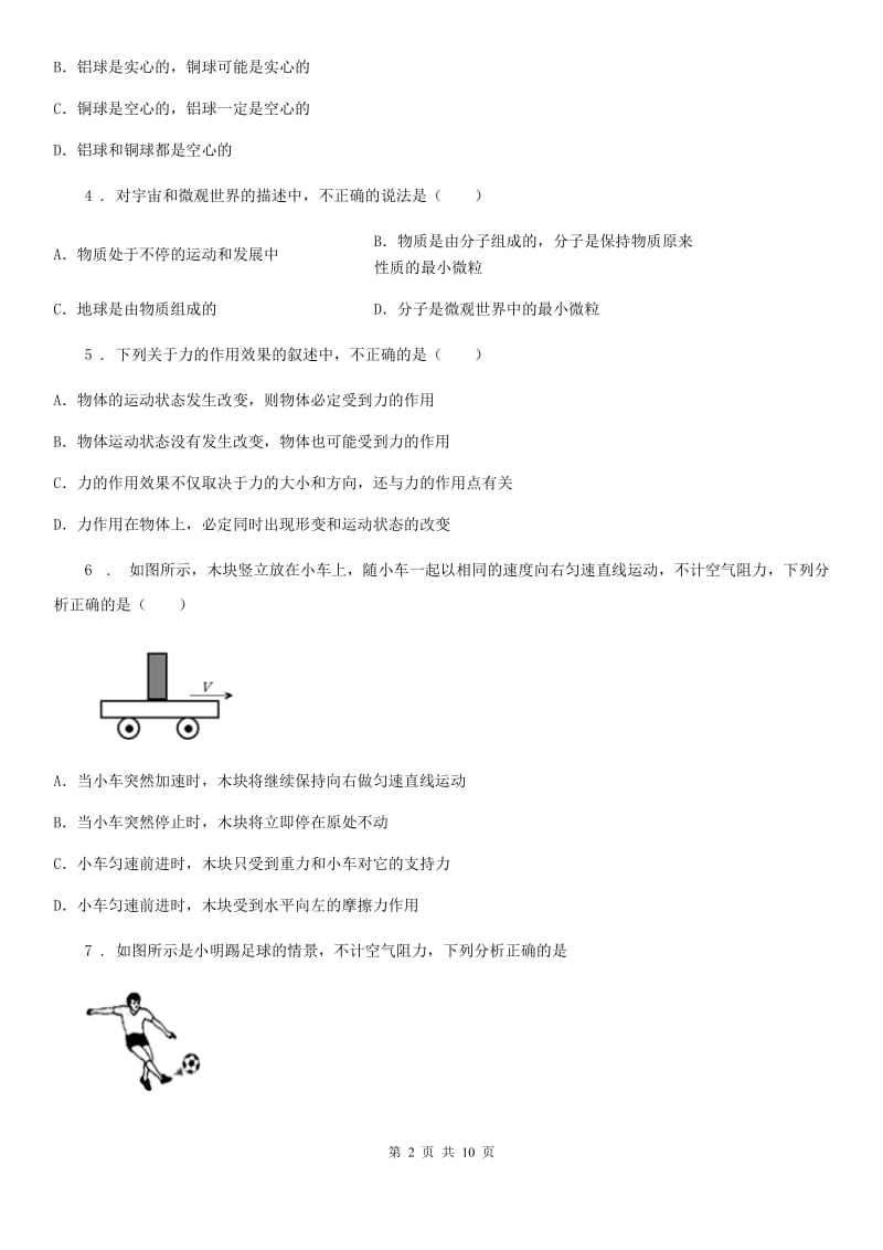 杭州市2019版八年级下学期期中考试物理试题A卷_第2页