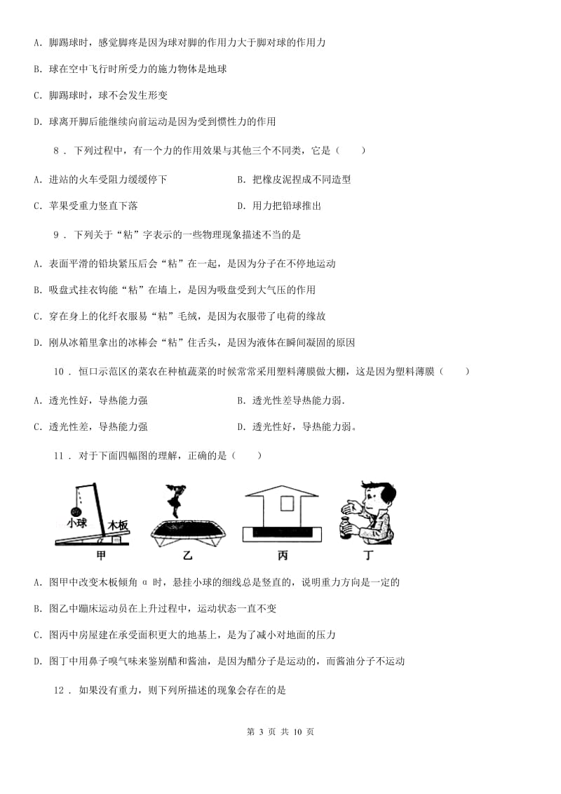 杭州市2019版八年级下学期期中考试物理试题A卷_第3页