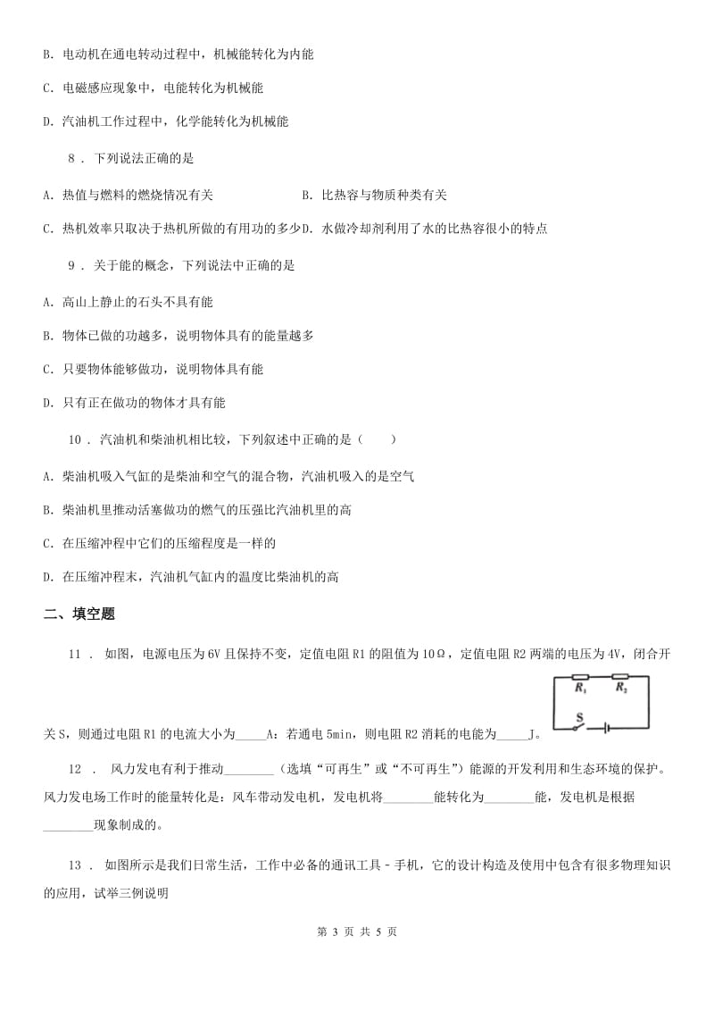 重庆市2020年（春秋版）物理九年级上册第十四章《内能的利用》单元测试题A卷_第3页