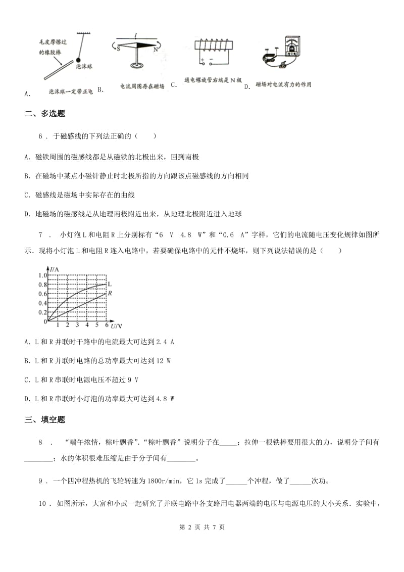 黑龙江省2019-2020学年九年级上学期期末考试物理试题B卷_第2页