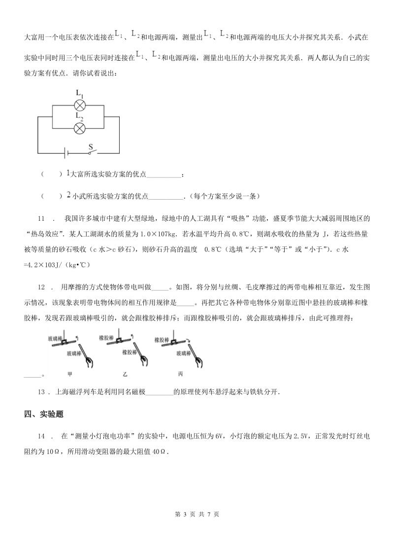 黑龙江省2019-2020学年九年级上学期期末考试物理试题B卷_第3页