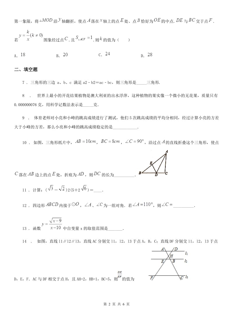 兰州市2019-2020年度中考数学二模试题C卷_第2页