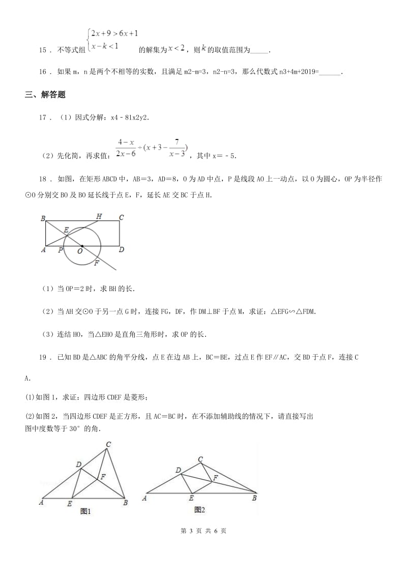 兰州市2019-2020年度中考数学二模试题C卷_第3页