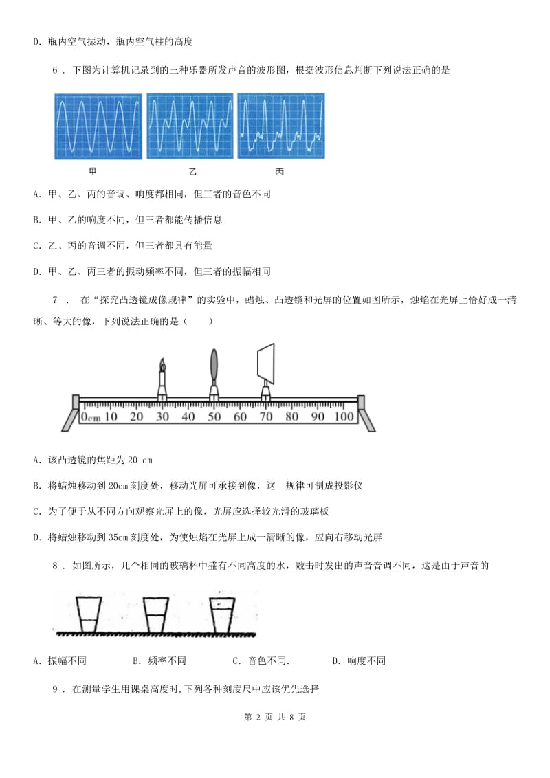 福州市2020年八年级（上）期中物理试题 (调研检测)B卷_第2页