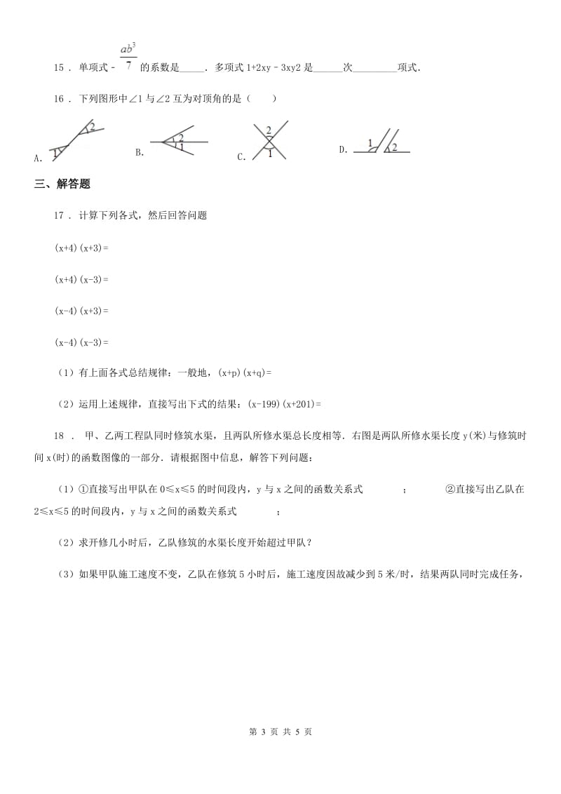 合肥市2020年七年级下学期期中数学试题D卷_第3页