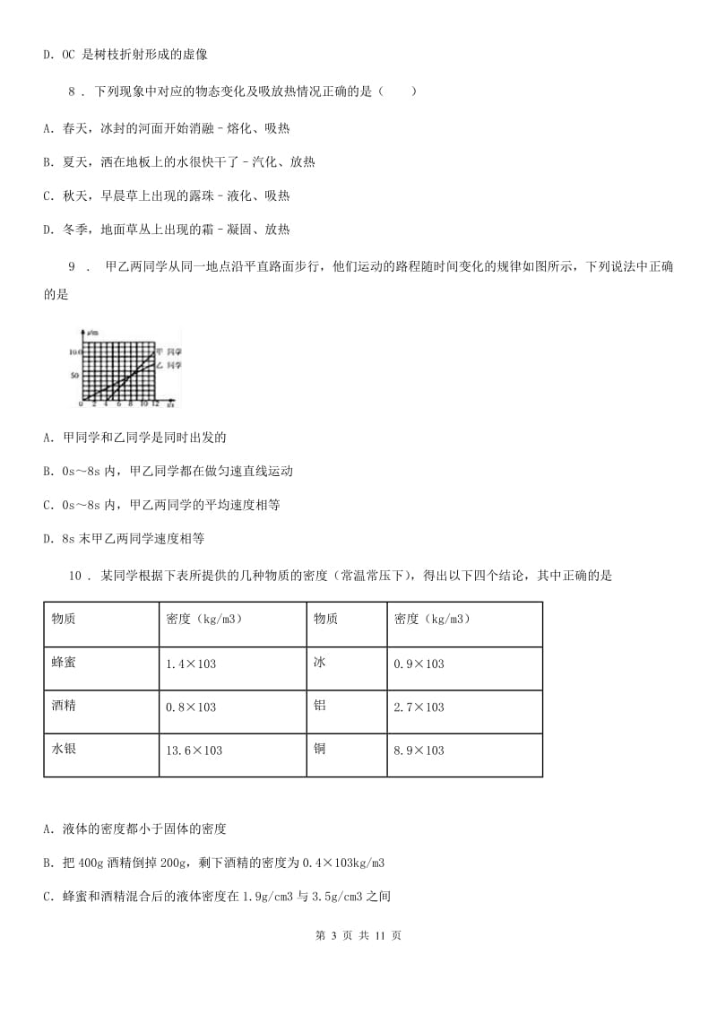 贵阳市2019年八年级上学期期末考试物理试题（I）卷_第3页