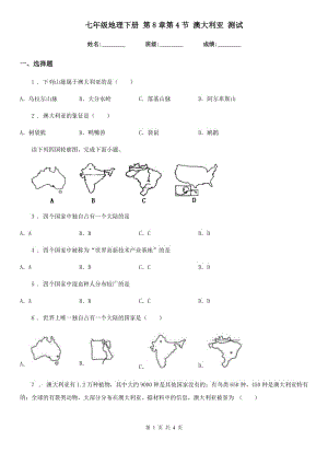 七年級地理下冊 第8章第4節(jié) 澳大利亞 測試