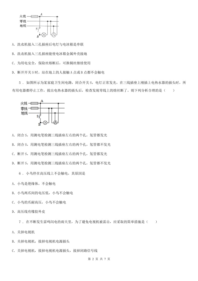 九年级全册物理 第十九章 生活用电 单元练习题_第2页