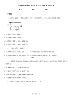 九年級(jí)全冊(cè)物理 第十九章 生活用電 單元練習(xí)題