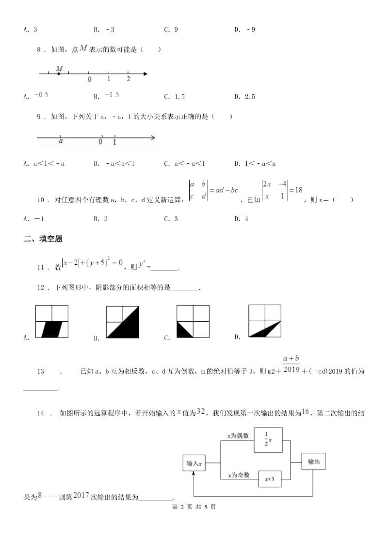 济南市2019版七年级上学期阶段性检测数学试题D卷_第2页