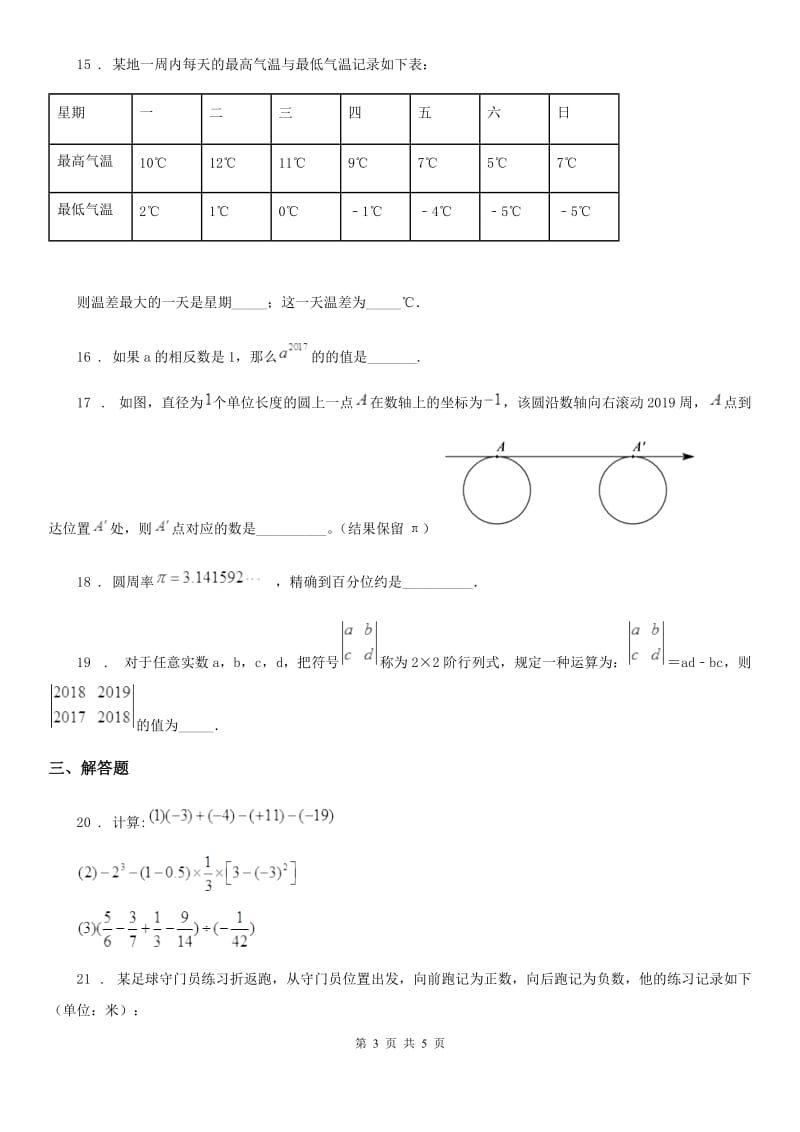 济南市2019版七年级上学期阶段性检测数学试题D卷_第3页