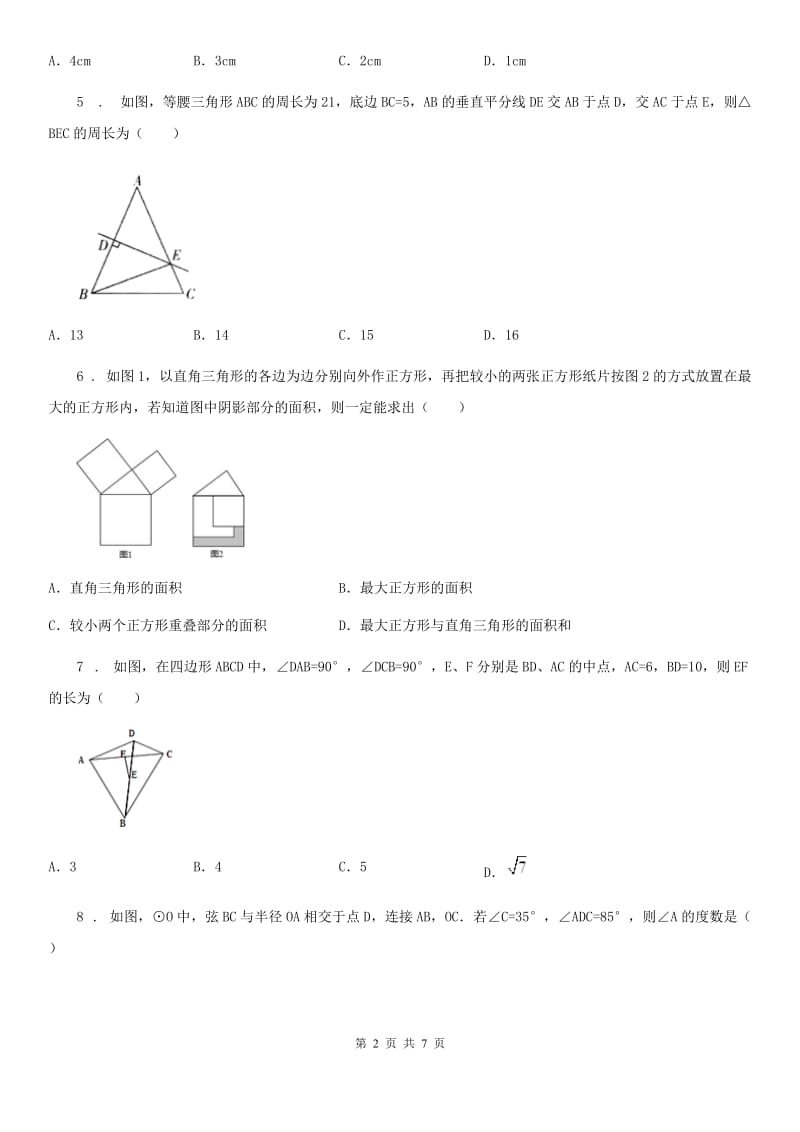 黑龙江省2019-2020学年八年级上学期期中数学试题D卷_第2页