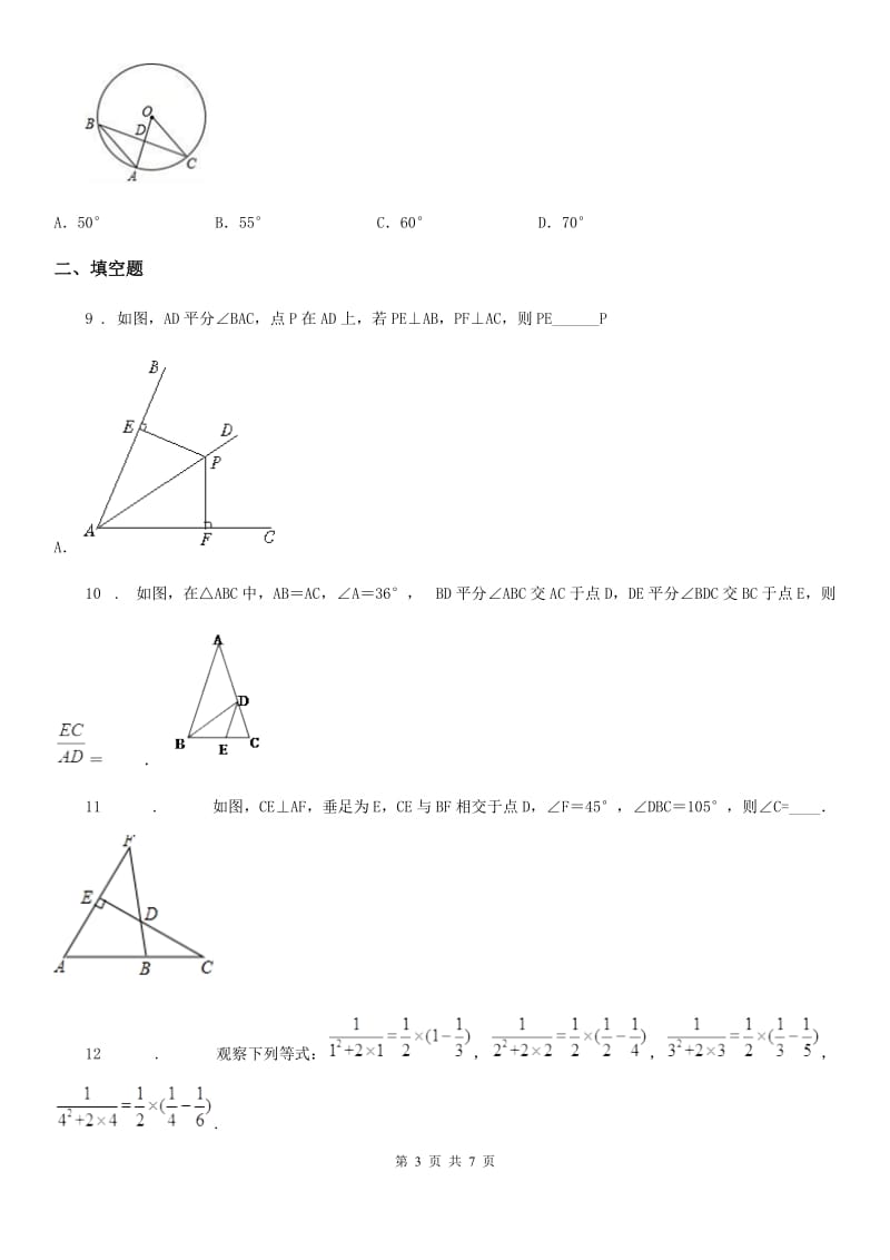 黑龙江省2019-2020学年八年级上学期期中数学试题D卷_第3页