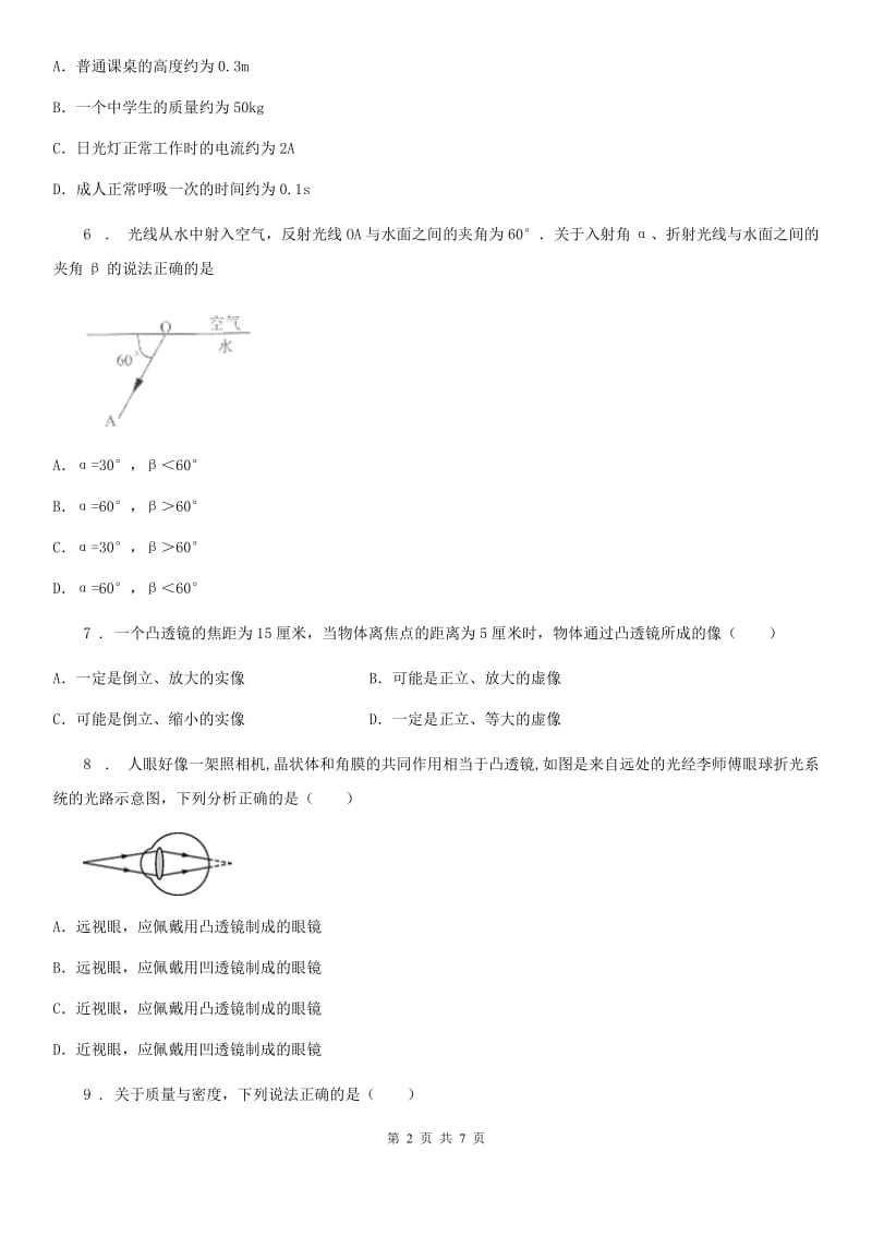 河北省2020年八年级12月月考物理试题B卷_第2页