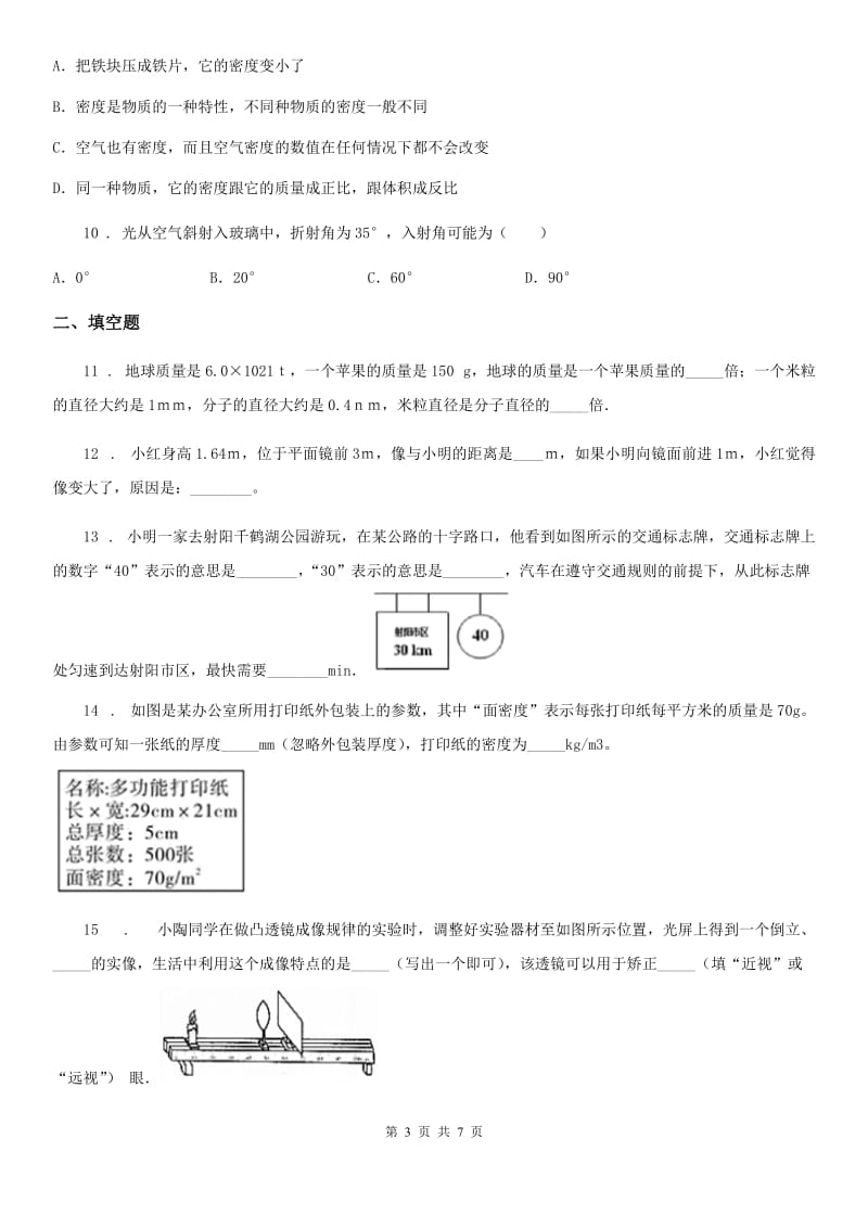 河北省2020年八年级12月月考物理试题B卷_第3页