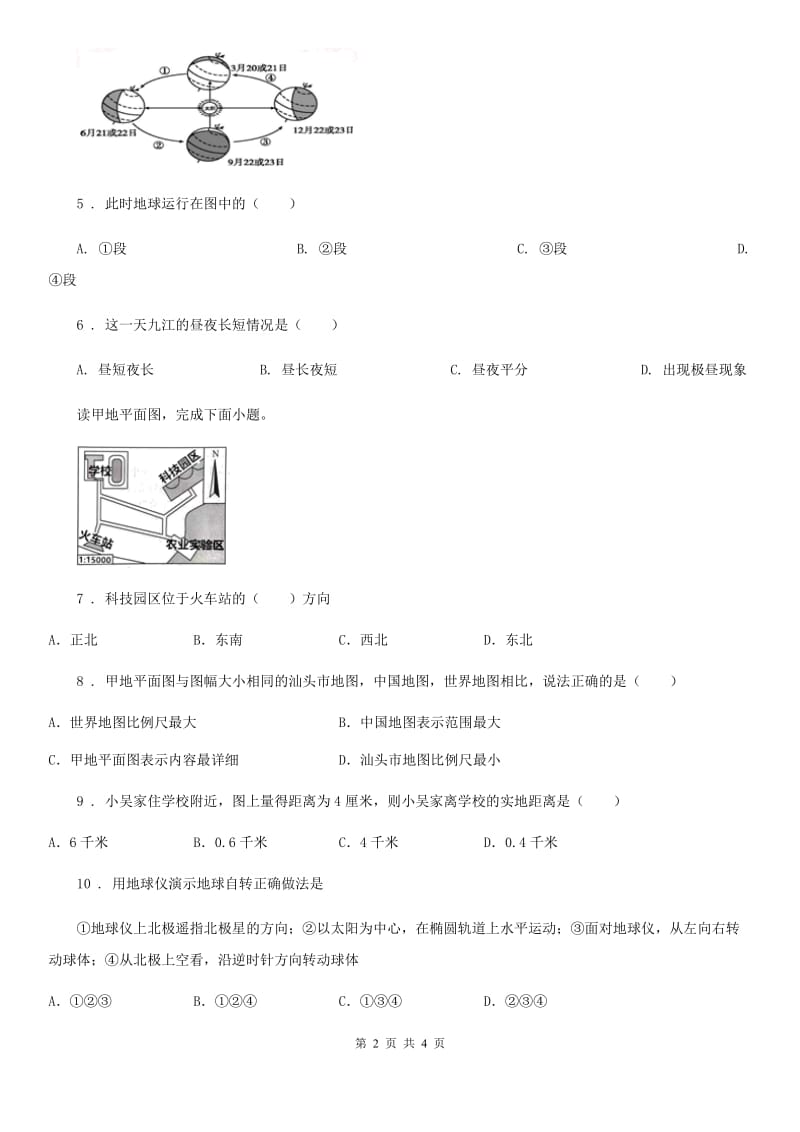 黑龙江省2020版七年级（上）期末地理试卷（II）卷_第2页