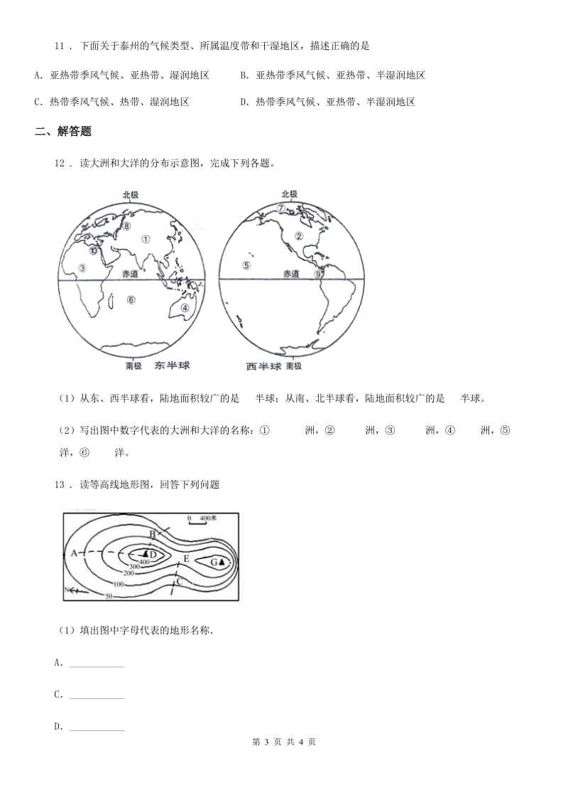 黑龙江省2020版七年级（上）期末地理试卷（II）卷_第3页