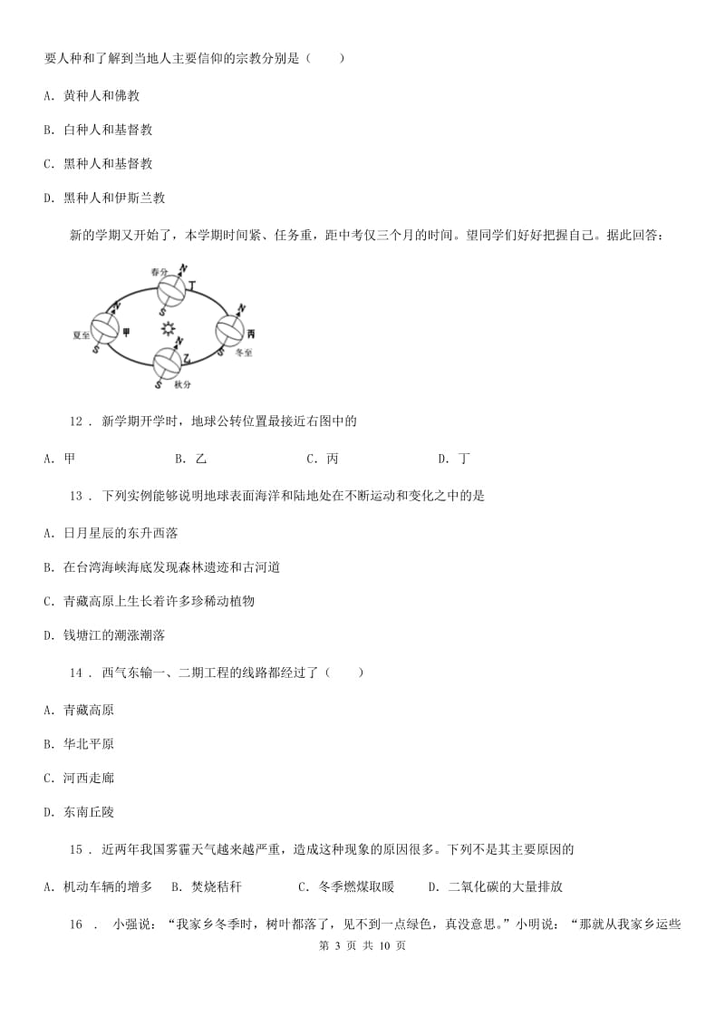 贵阳市2019-2020年度七年级上学期期末地理试题D卷_第3页