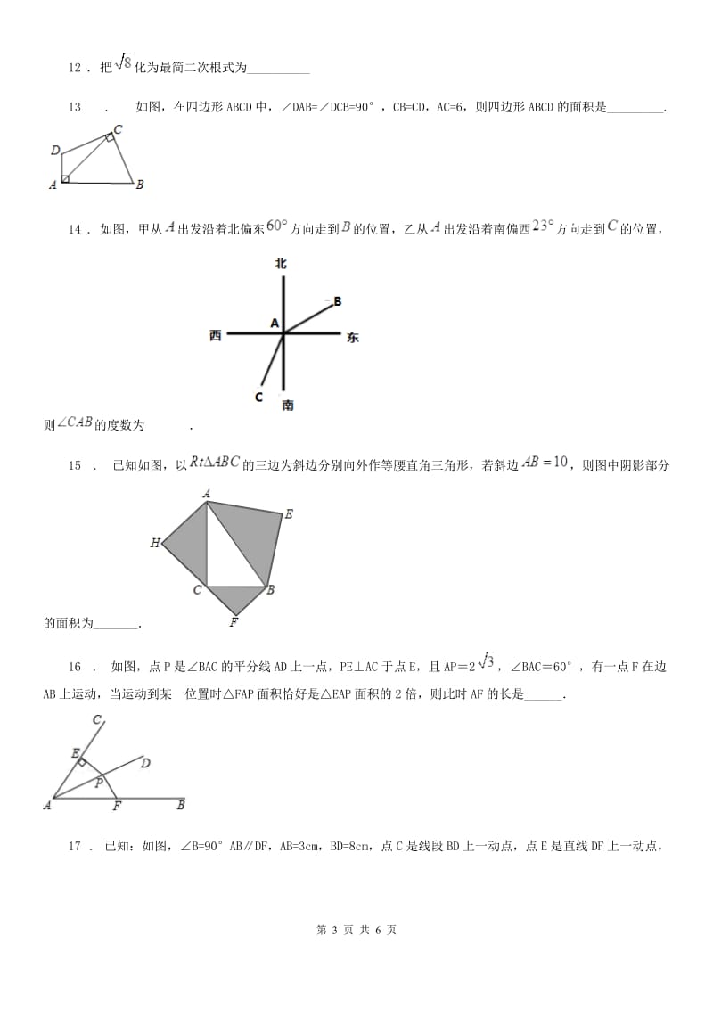 郑州市2020年八年级上学期期中数学试题C卷_第3页