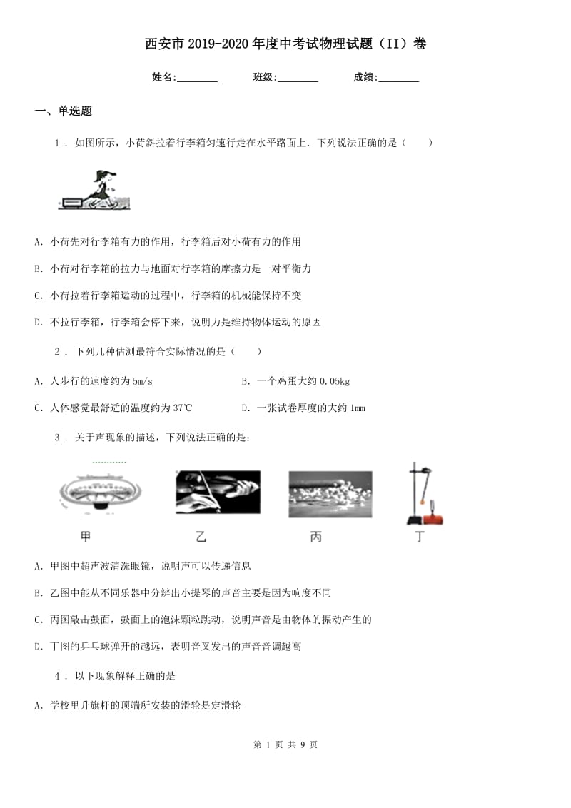 西安市2019-2020年度中考试物理试题（II）卷_第1页