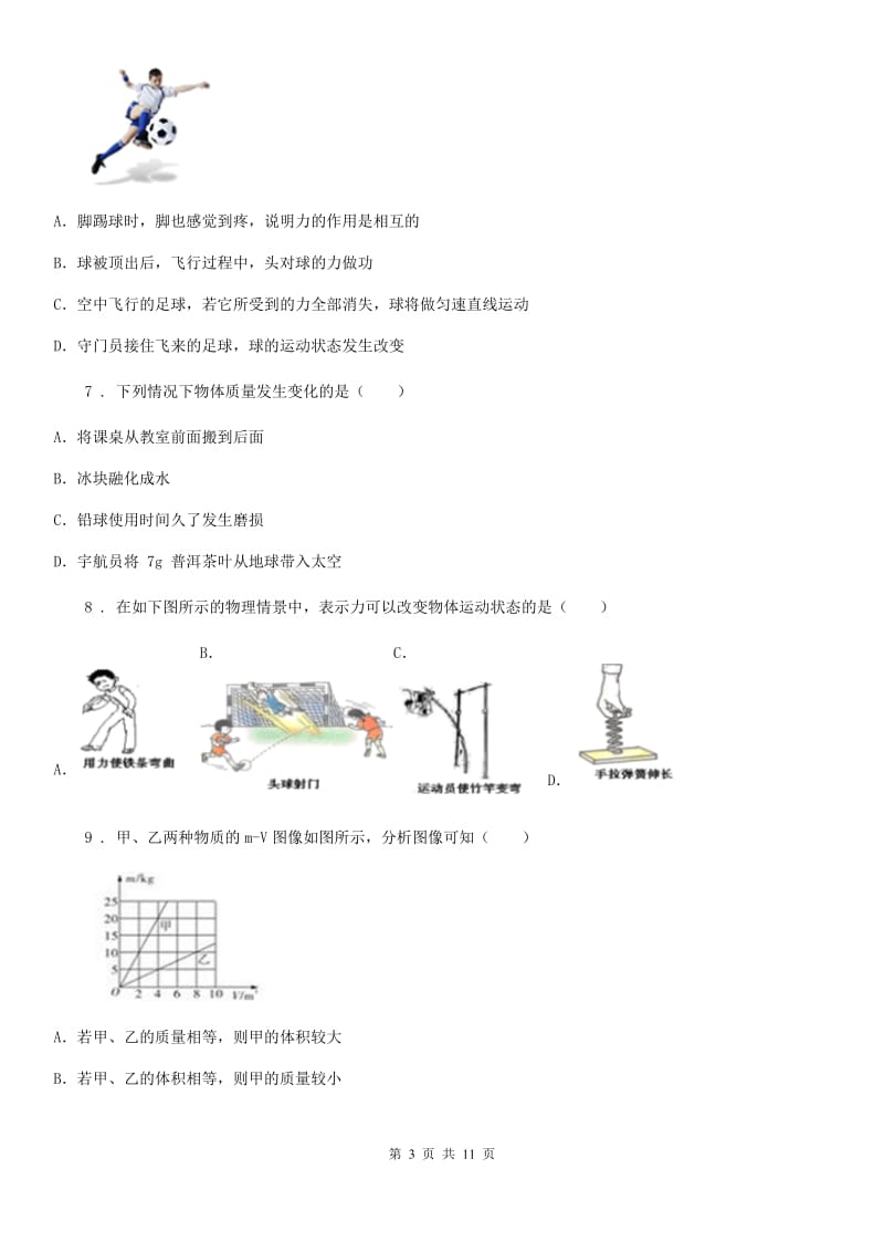 武汉市2019版八年级期末考试物理试题C卷_第3页