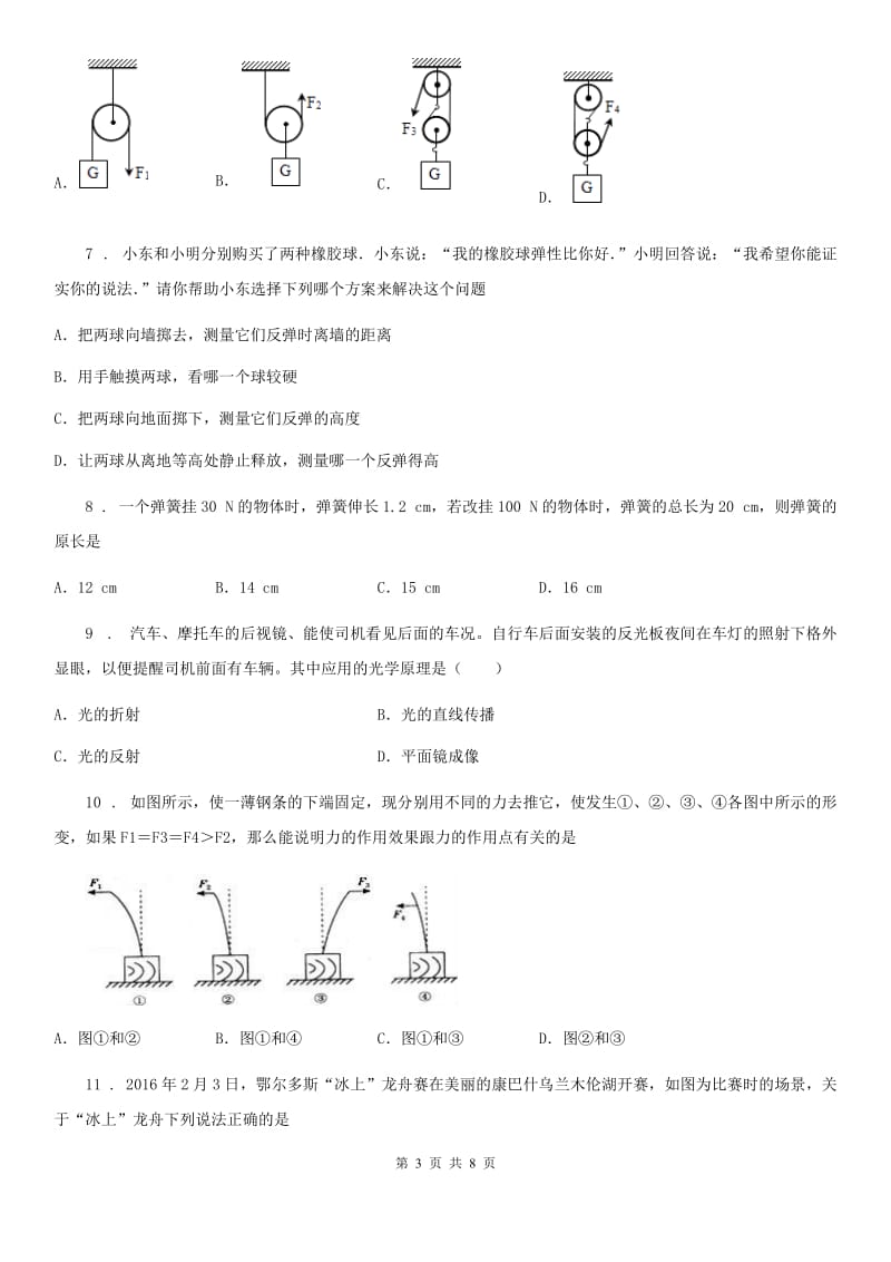 南宁市2019-2020年度物理八年级下册第七章力单元测试题C卷_第3页