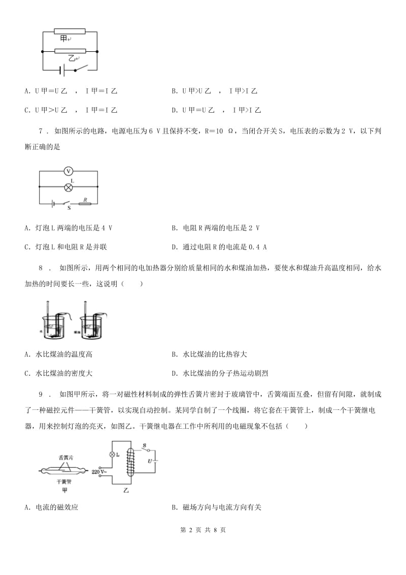 黑龙江省2019-2020学年九年级上学期期末考试物理试题C卷_第2页