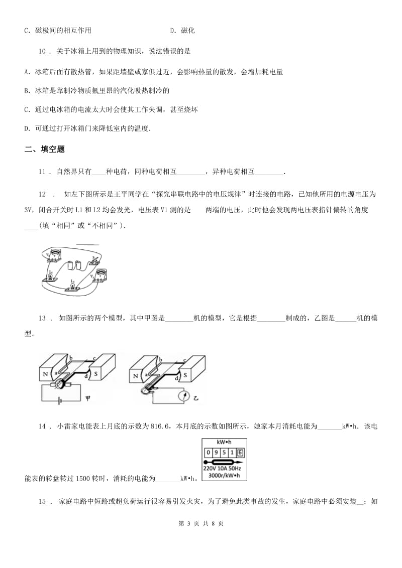 黑龙江省2019-2020学年九年级上学期期末考试物理试题C卷_第3页