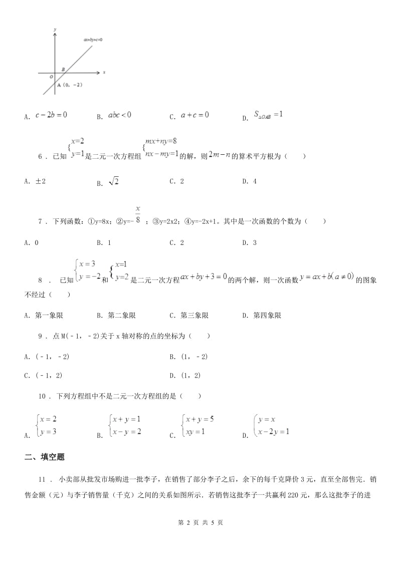 山西省2020版八年级上学期12月月考数学试题D卷_第2页