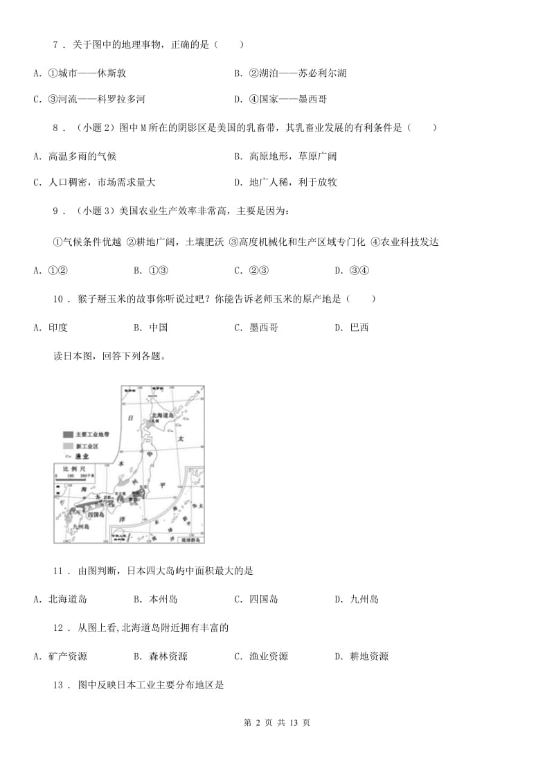 济南市2019版七年级下学期期末联考地理试题B卷_第2页