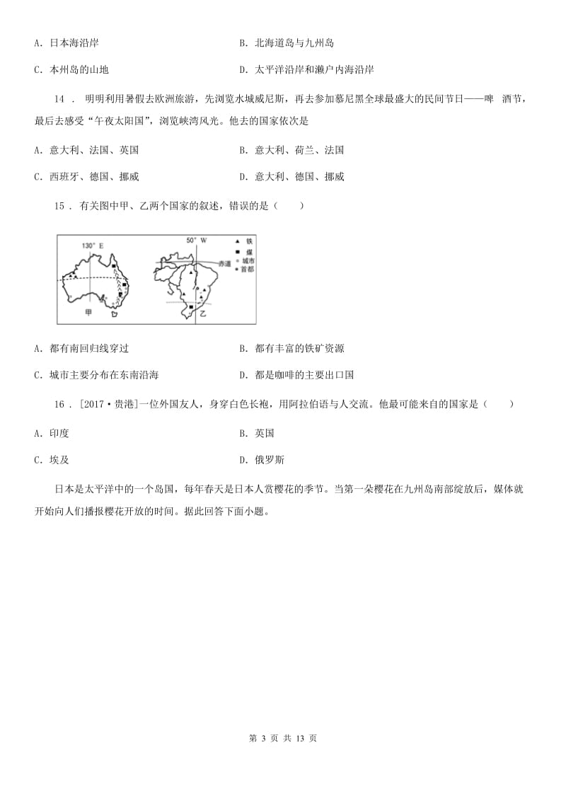 济南市2019版七年级下学期期末联考地理试题B卷_第3页