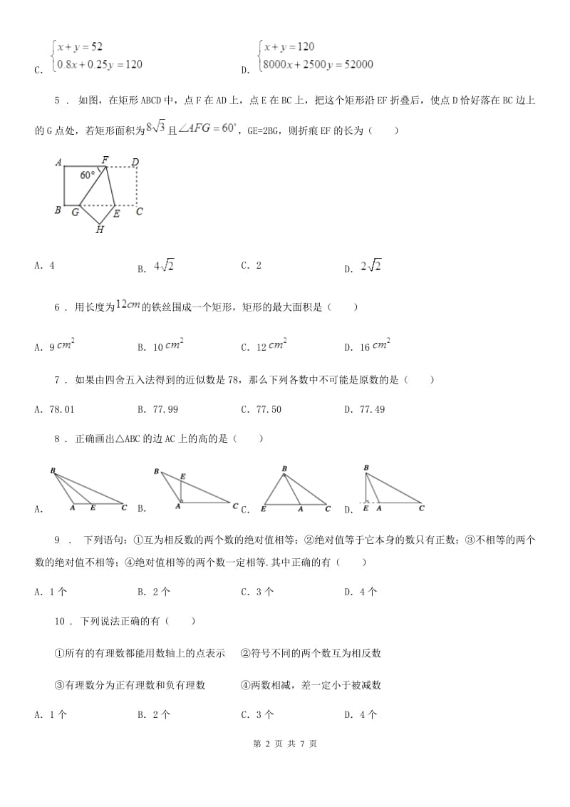 贵州省2019年中考数学二模试题D卷_第2页