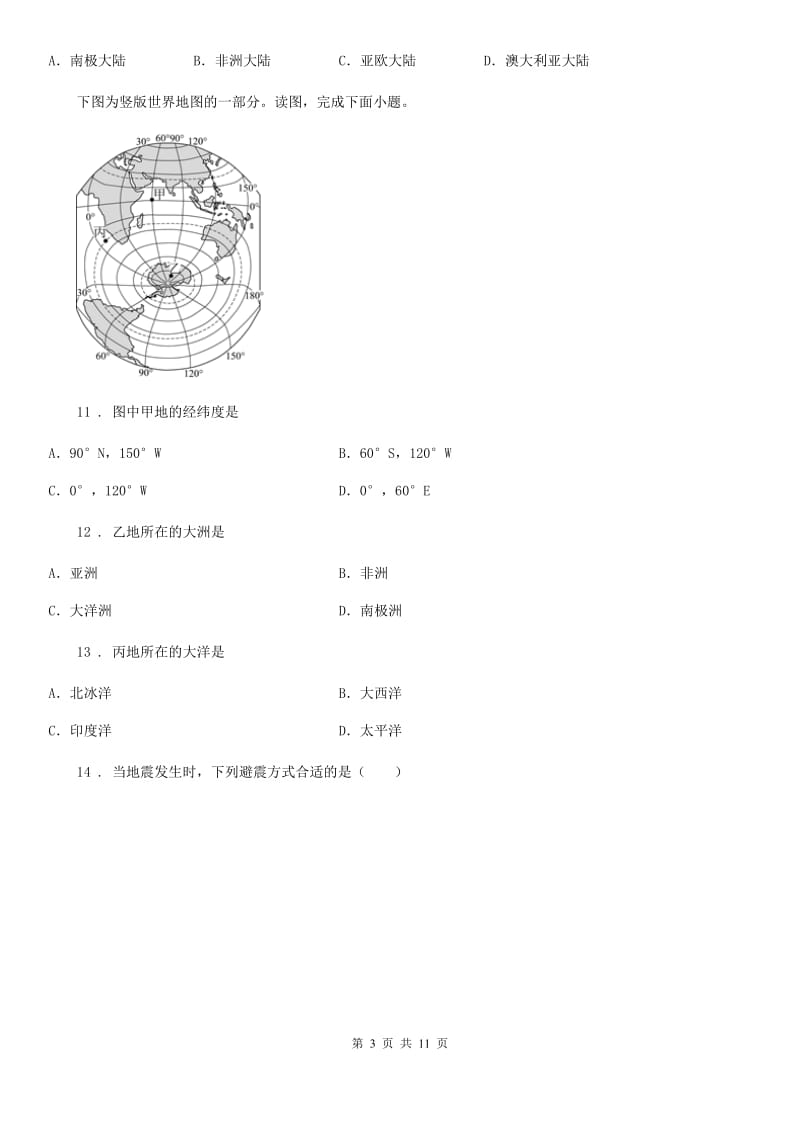 昆明市2019-2020年度七年级上学期期中地理试题C卷_第3页