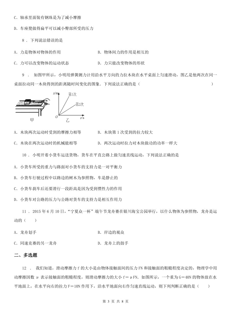 河北省2019-2020年度八年级下学期第一次月考物理试题（I）卷_第3页