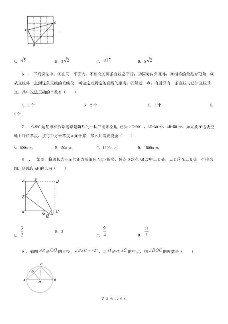 武汉市2020年（春秋版）八年级下学期4月月考数学试题C卷_第2页