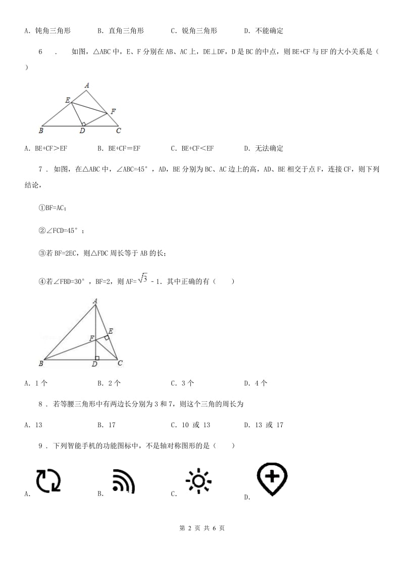吉林省2019-2020年度八年级上学期期中数学试题D卷_第2页