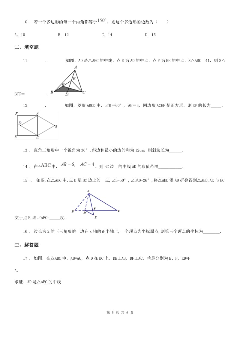 吉林省2019-2020年度八年级上学期期中数学试题D卷_第3页