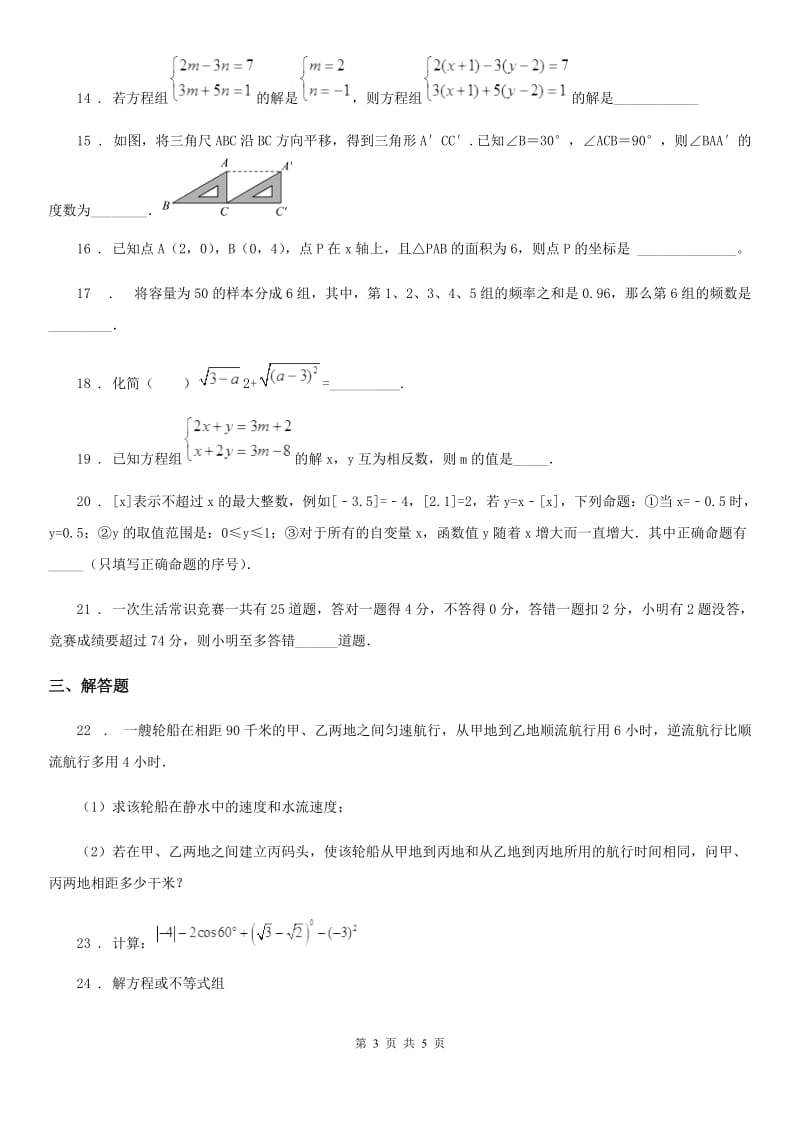 长沙市2019-2020学年七年级下学期期末数学试题D卷_第3页