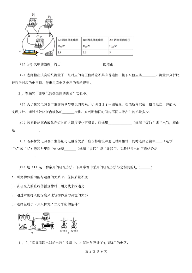 物理专题复习 高分保障 专题二 报告类实验 板块三 电与磁_第2页