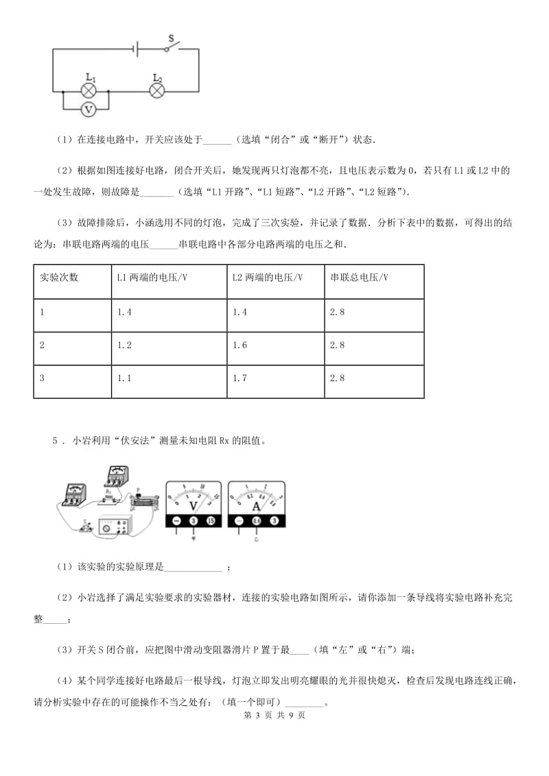 物理专题复习 高分保障 专题二 报告类实验 板块三 电与磁_第3页