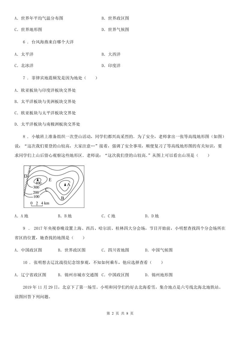 陕西省2020年（春秋版）七年级上册地理 2.1地图的发展 同步练习A卷_第2页