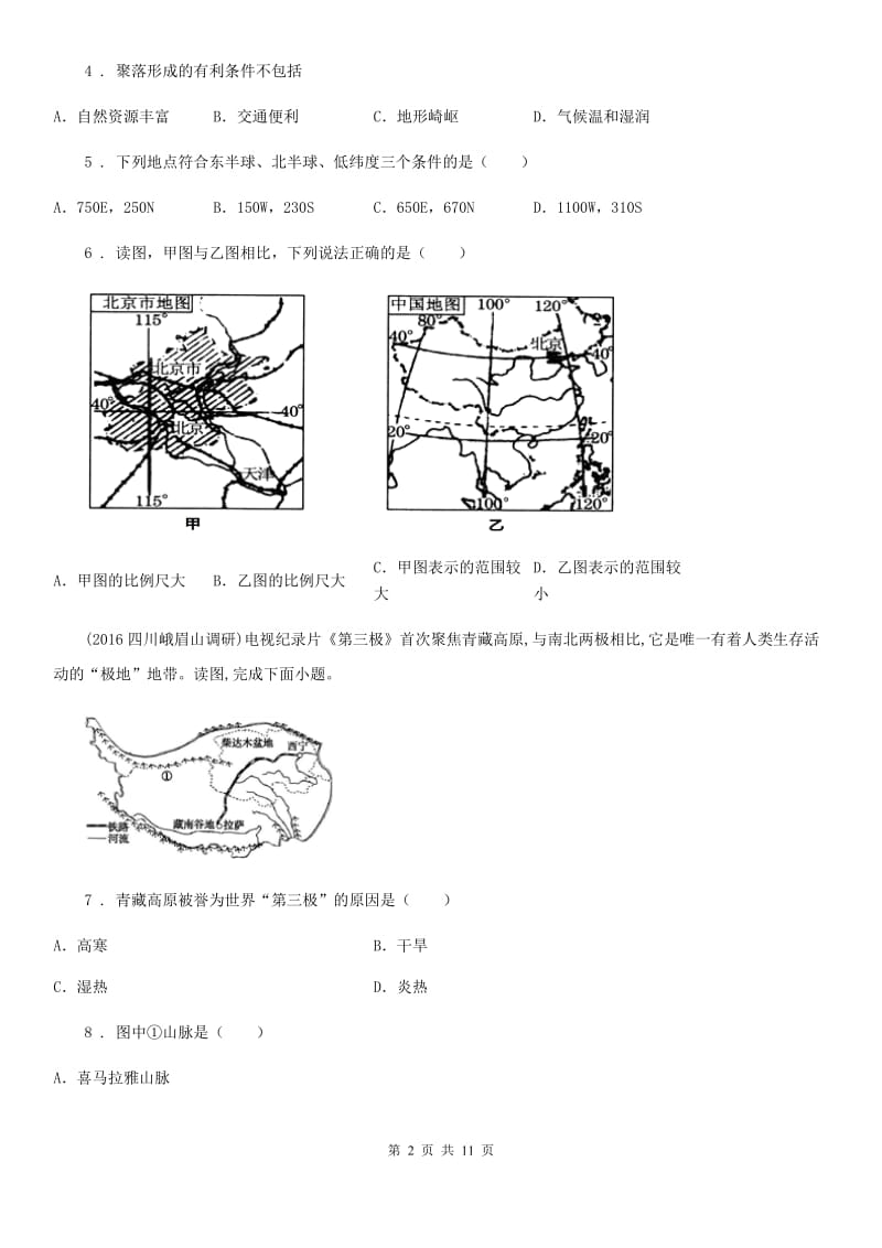 沈阳市2019年八年级下学期期中联考地理试题（II）卷_第2页