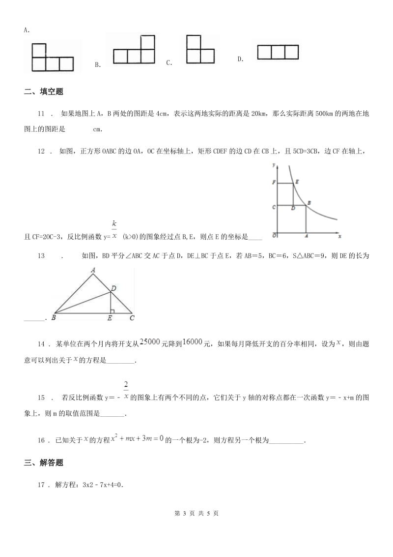 长春市2020年九年级上学期期末数学试题B卷_第3页