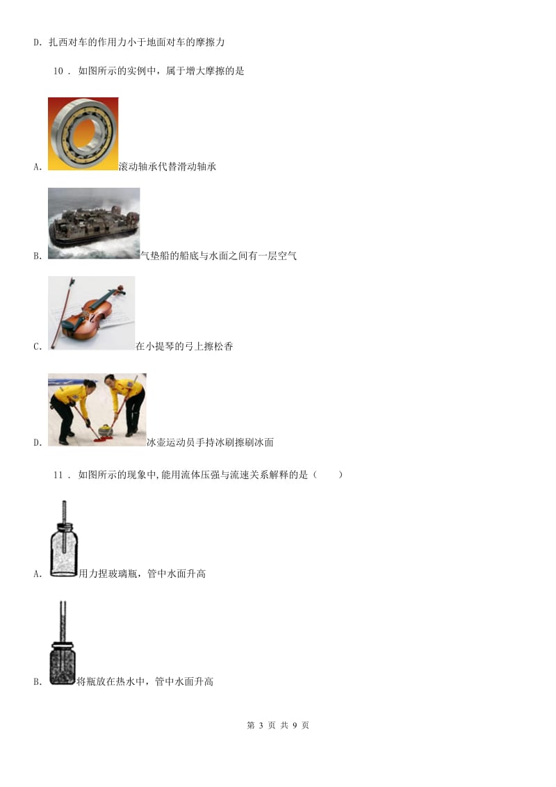 石家庄市2020年（春秋版）八年级下学期期中质量检测物理试题（II）卷_第3页