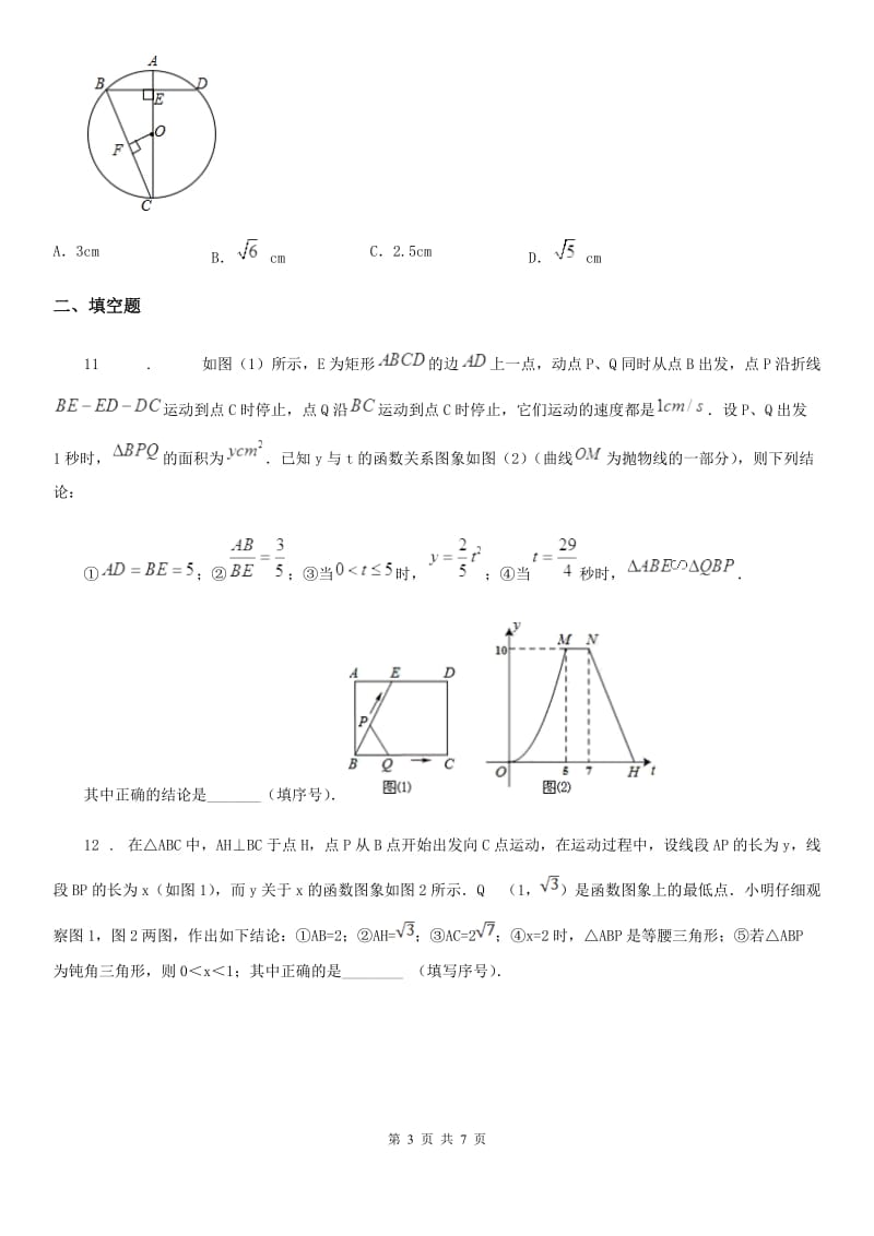 西安市2020版九年级下学期3月月考数学试题D卷_第3页