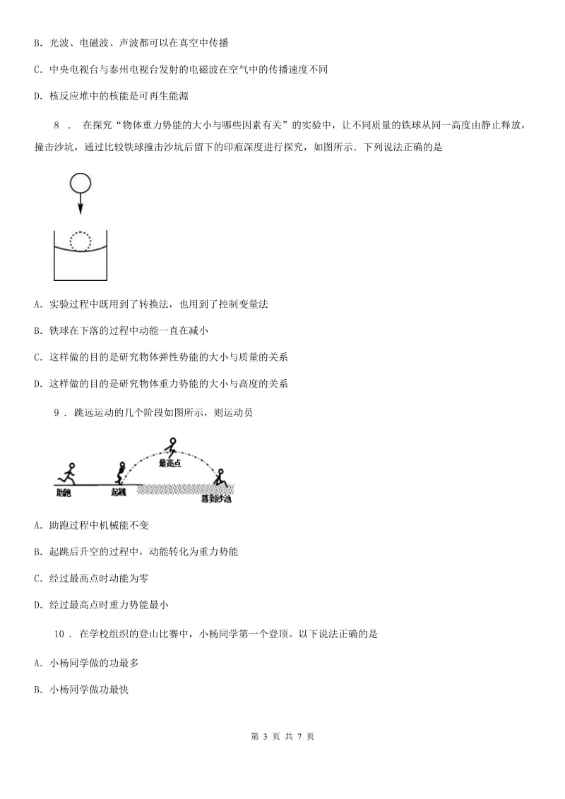 河北省2020版八年级物理下册第十二章机械能单元测试题（II）卷_第3页