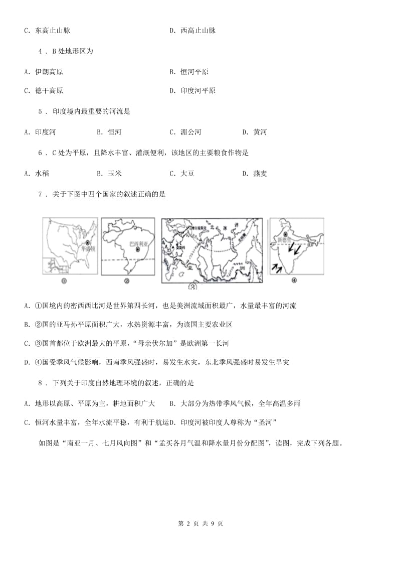 七年级下册地理 8.3 印度 同步测试_第2页