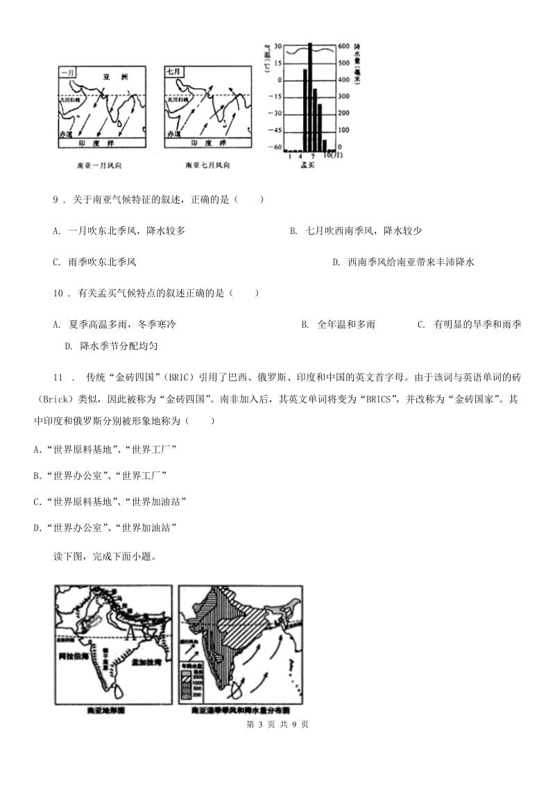 七年级下册地理 8.3 印度 同步测试_第3页