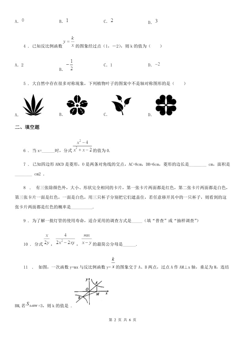 八年级下学期第二次质量监控数学试题_第2页